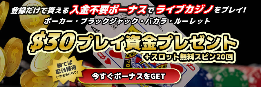 ライブカジノハウス ボーナス