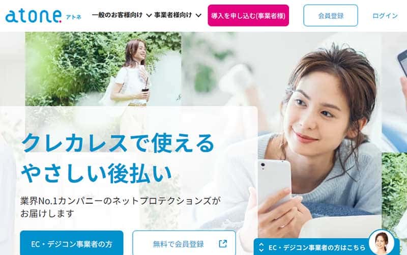 atone(アトネ)とは