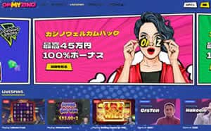 オーマイジーノ