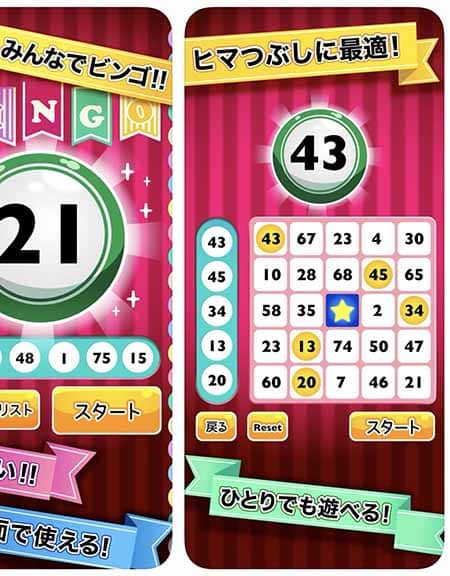 ふつうのビンゴ