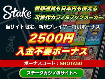 ステーク