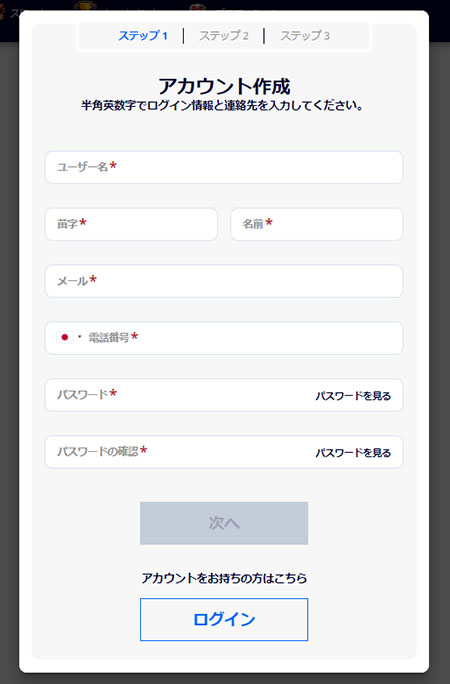 ビーベットの登録方法