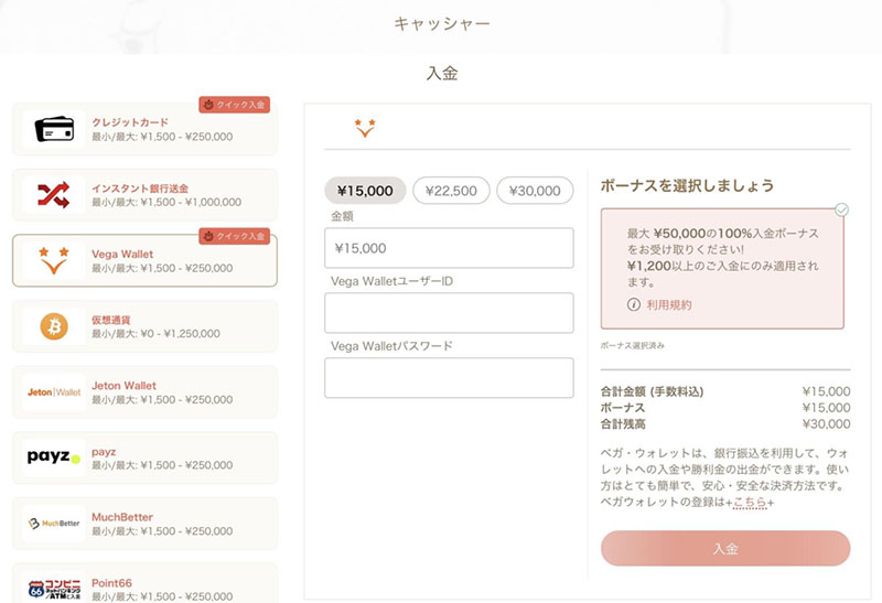 優雅堂に入金する