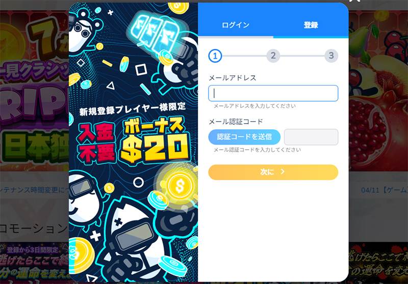 コニベットの登録方法