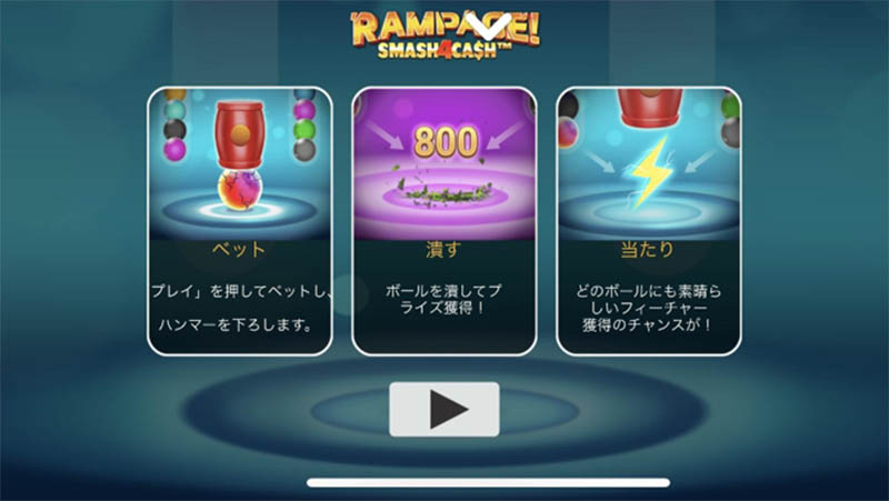 ランページ（RAMPAGE）