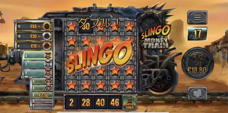 スリンゴ マネートレイン 賭け金上昇