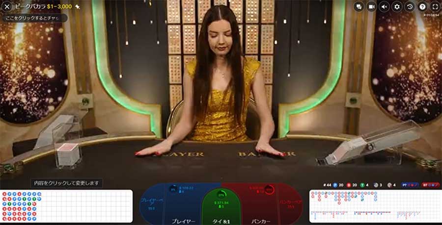 ピークバカラ Peek Baccarat